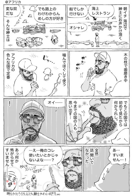 海外紳士の木の枝の歯ブラシとおびえ。