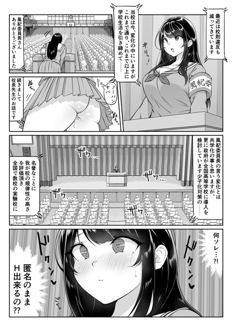 匿名ヤリ部屋×風紀委員長ちゃん(3/5) 