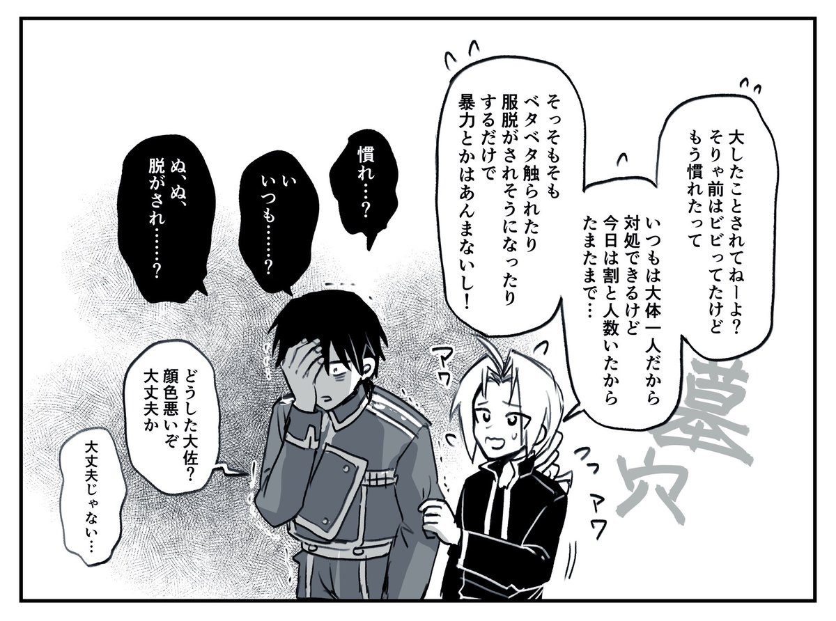 本人は全然気に留めてないタイプのモブエド ※ややロイエド 
