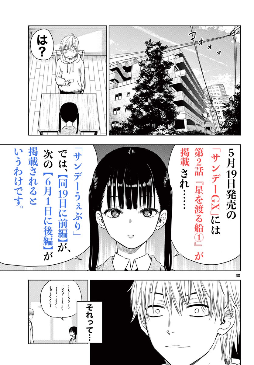 重要なお知らせ！】 『COSMOS( )』は2話目から連載方式が変わ.. | 田村