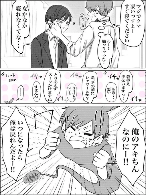 人間がハムスターになって人間になってハムスターになって人間になったりするBL漫画です。 #創作BL漫画 #創作bl #pixiv (1話から読む)