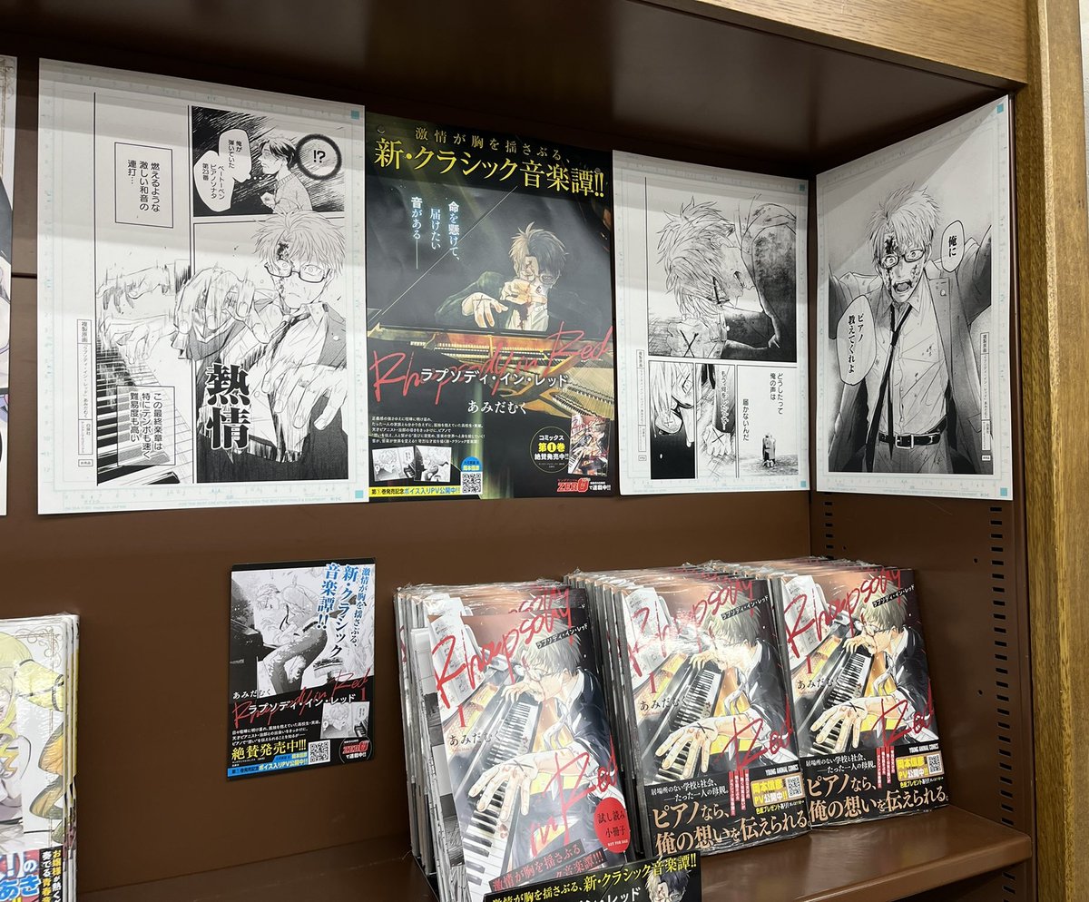 ジュンク堂書店三宮店様でラプソディ・イン・レッド展開して頂けているようです✨ご親切にもアンタイトル・ブルーの夏目先生@ran_makiに教えて頂きました!ありがとうございますー!こちらの作品日本画の表現の勢い、絵描きの葛藤がめちゃ熱い。私も最新3巻今から読みます🎨