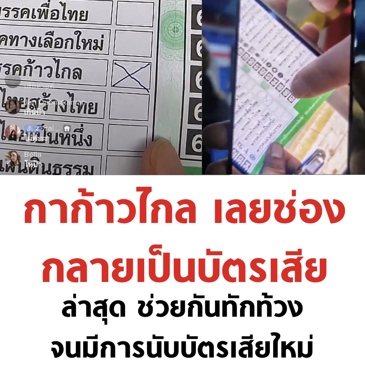 kuntep8989's tweet photo. อย่าหาทำเด้อ😲
✌️✌️✌️🇹🇭🇹🇭🇹🇭✌️✌️✌️
#เริ่มใหม่ไทยแลนด์ #เลือกตั้ง66 #ก้าวไกลทั้งเเผ่นดิน #คืนหมาหอน #เลือกตั้งปี66 https://t.co/fFyjWB01xi