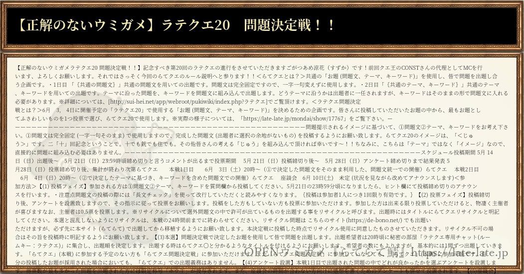 open_umigame2's tweet photo. ごがつあめ涼花さんによる18149杯目
「ただいま投稿フェイズです～（5月 21日（日）23:59時頃まで）」

ウミガメ 制限なし 
「らてらて」https://t.co/pLDxIYao8y
#ウミガメのスープ https://t.co/a14EdHsA3W