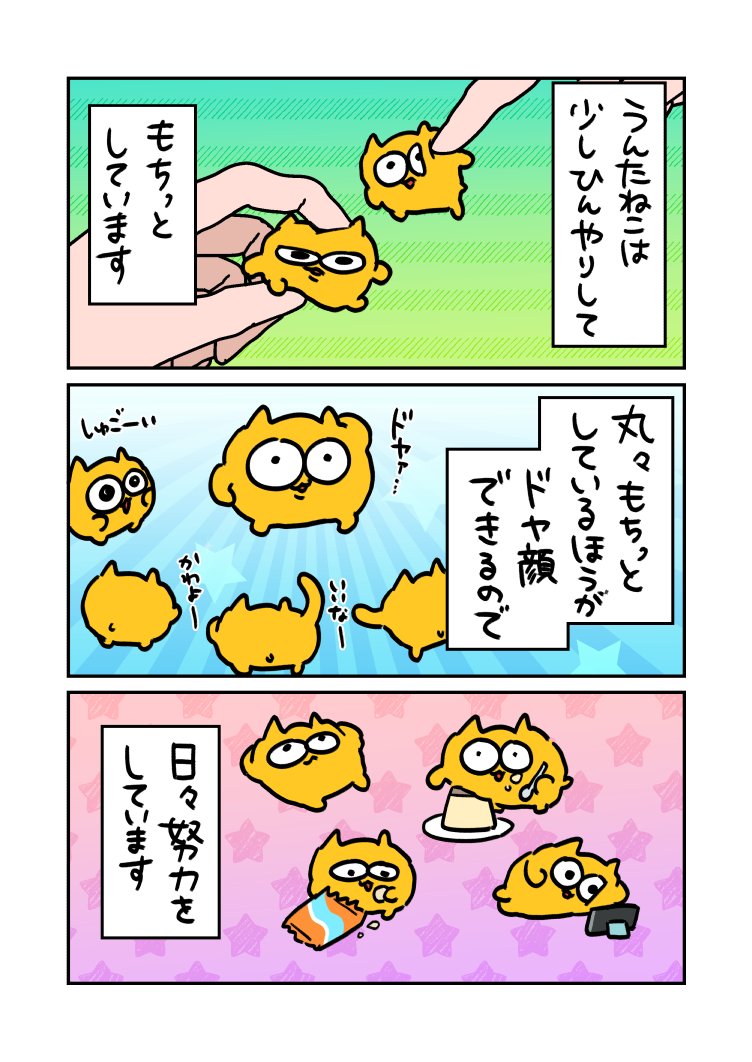 うんたねこの触感 #うんたねこ #漫画が読めるハッシュタグ