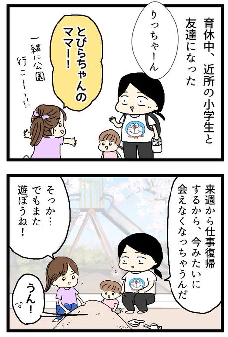 育休から仕事復帰して失ったのは…  #育児漫画 ※2年前の出来事です。続きは明日更新します。