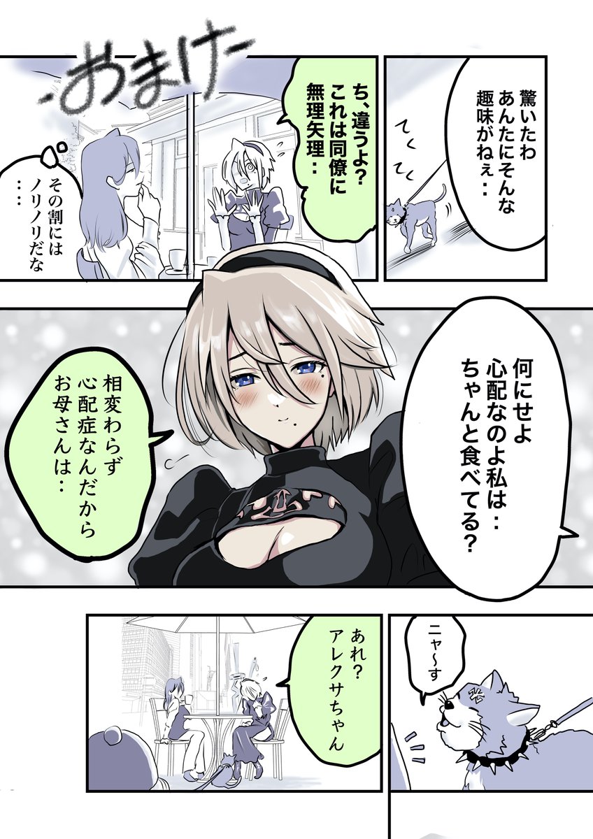 「コスプレ好きなモンスター新入社員と教育係」33 