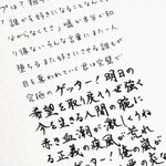 ペンの太さを変える。同じ手書きでも、印象が結構変わる