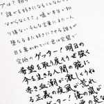 ペンの太さを変える。同じ手書きでも、印象が結構変わる
