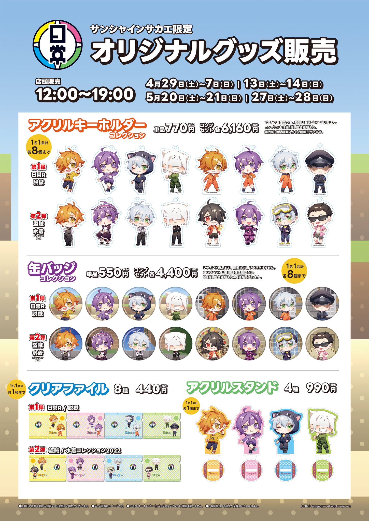 日常組 グッズ GOODS | 日常組 公式サイト