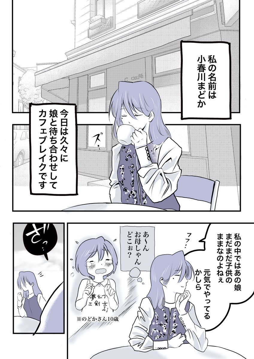「コスプレ好きなモンスター新入社員と教育係」33 