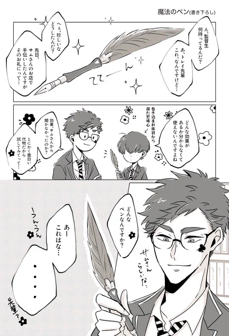 #twstプラス ♣️🌸(トレ監)と魔法のペン(3/8)
※監督生の容姿あり
#ゆあまい2ndアフター 