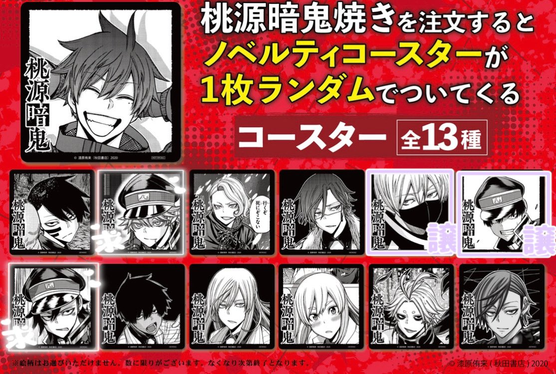 【交換】桃源暗鬼 GIGO  ノベルティコースター 特典

求）等々力　鳥飼
譲）皇后崎  矢颪

鳥飼は纏めての交換のみ
検索よりお気軽にお声掛けください。