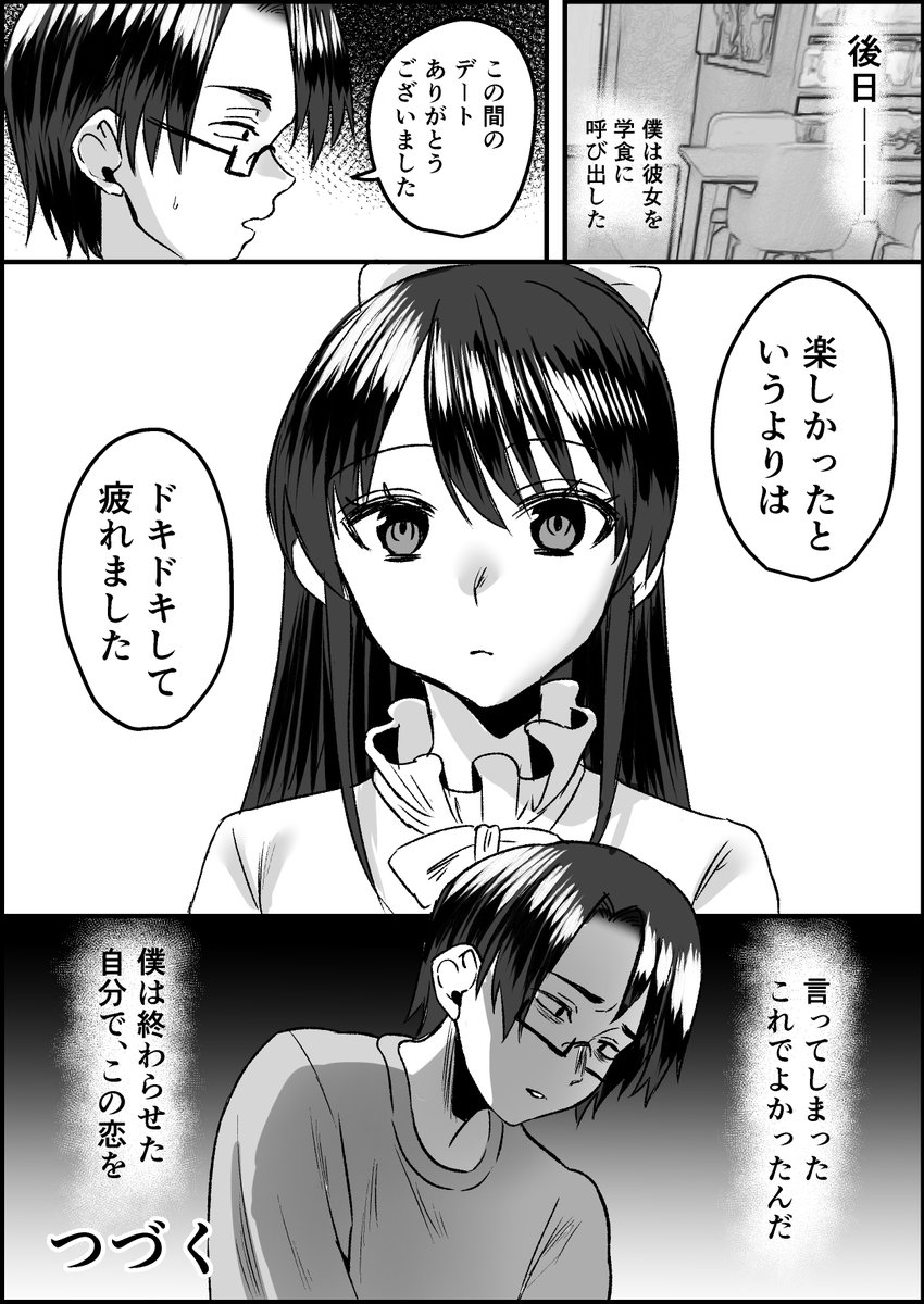 僕は童貞で陰キャ⑤ 