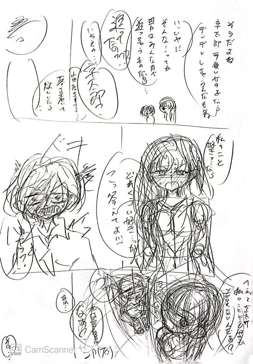 とりあえず2ページだけ僕ヤバネーム