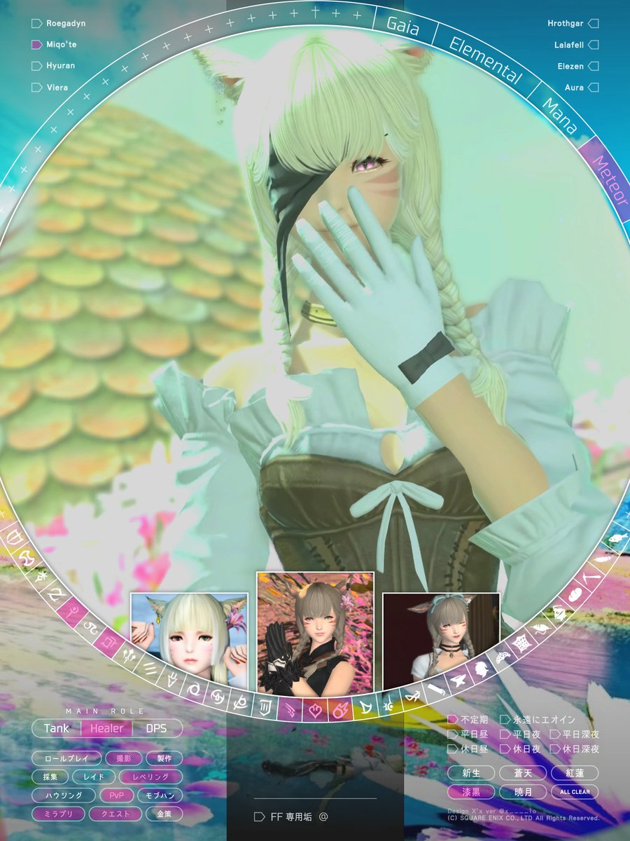 SSとミラプリ好き(ˆ꜆ . ̫ . ).ᐟ.ᐟ💮
復帰組
ブランク3年くらいある(  っ ̫ -   )𓈒𓏸
可愛いミラプリ素材取りに行きたいけど戦闘下手っぴです🫥
ストーリーもまったり進行中🐧🤍

#FF14キャラクターカード
#FF14フレンド募集 #MeteorDC #Valefor 
#ミコッテ #メスッテ