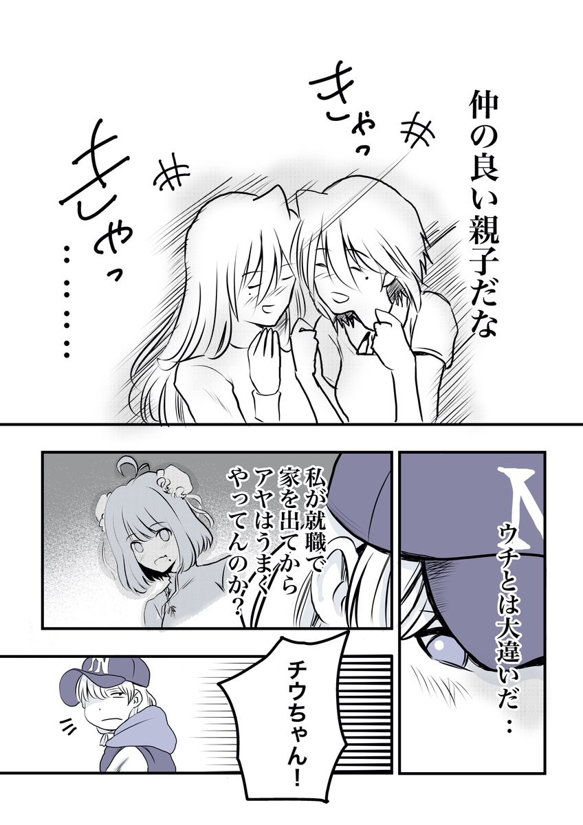 「コスプレ好きなモンスター新入社員と教育係」34 