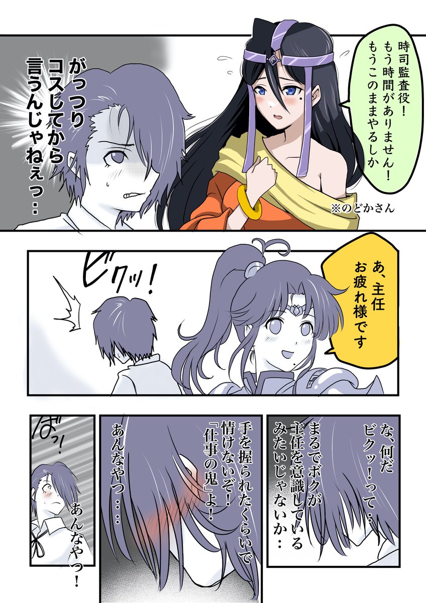 「コスプレ好きなモンスター新入社員と教育係」35 