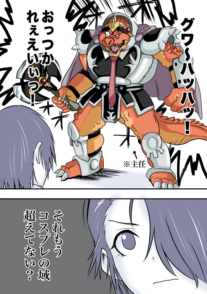 「コスプレ好きなモンスター新入社員と教育係」35 