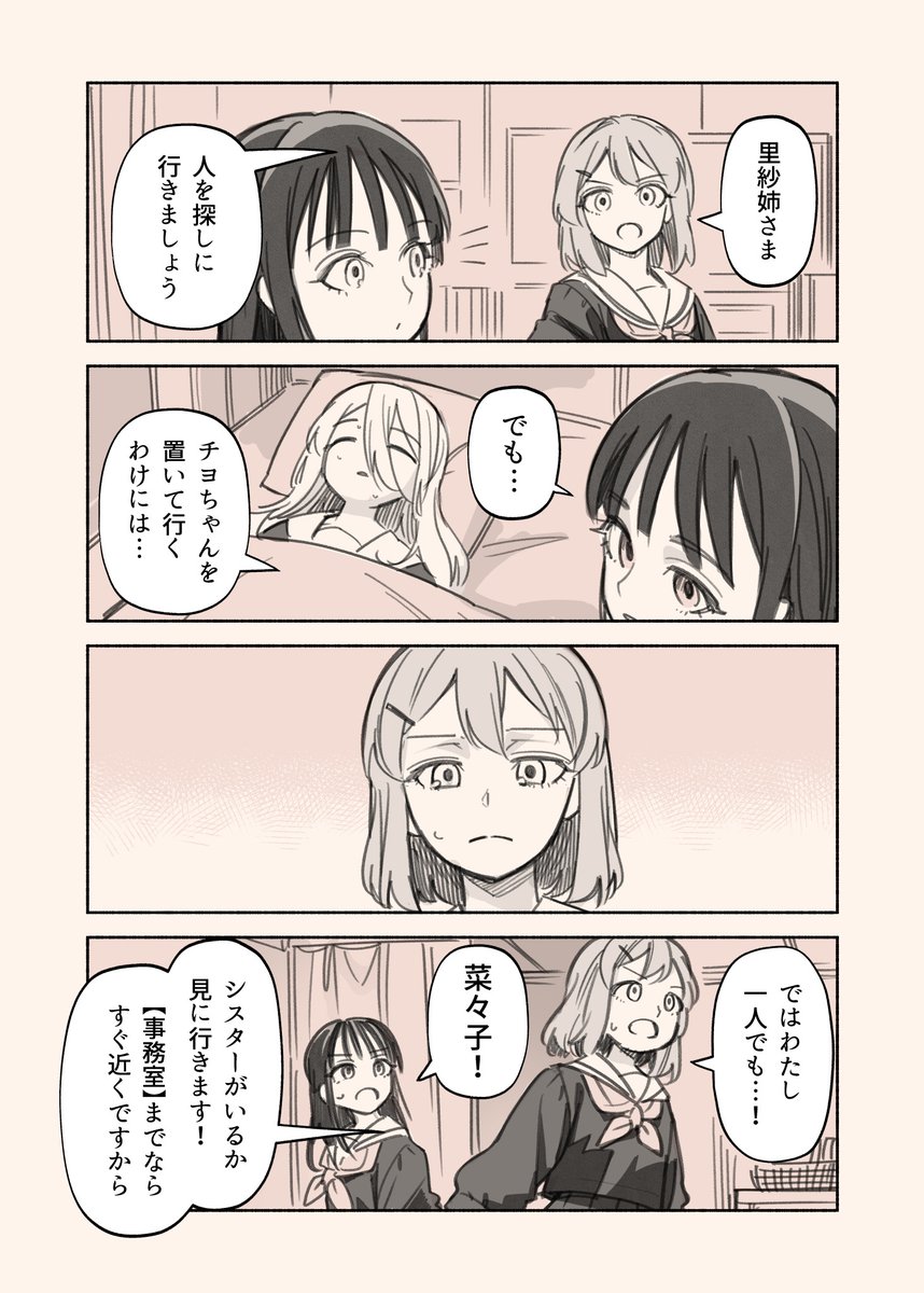 #清園女子の怪異な秘話  第1サイクル④