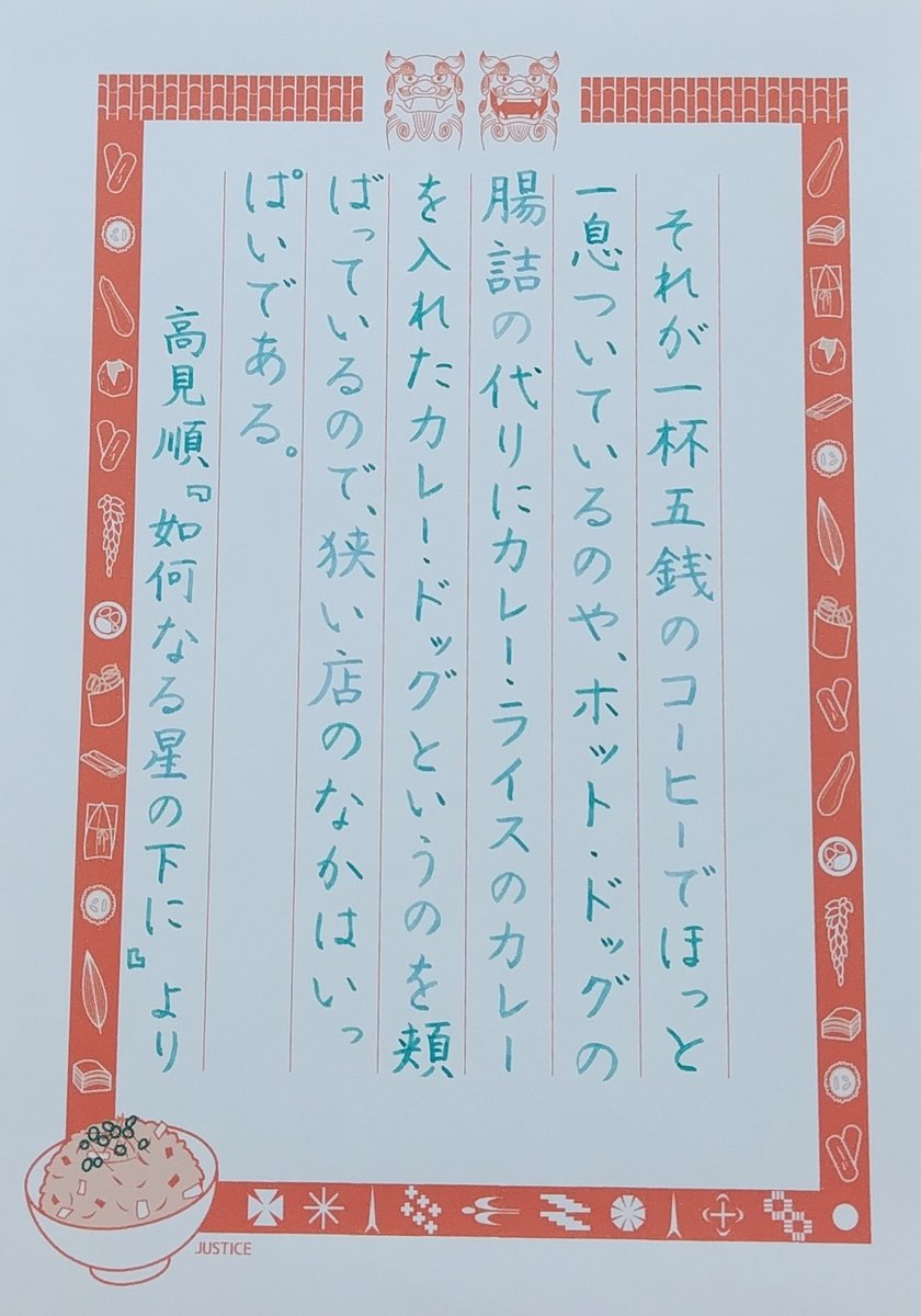 yubeshi_puff's tweet photo. #書写食堂 第361回
#ジャスティス原稿用紙
お題をありがとうございます。
もしや、これがカレーパンの起源…？！と思いましたが、どうやら違うみたいです。ハトヤさん、「ザ・昔ながらの喫茶店」の雰囲気ですねえ。行ってみたいな～
🖊️ぺんてる 筆touchサインペン
💧ペールブルー https://t.co/28RYcq0oDa