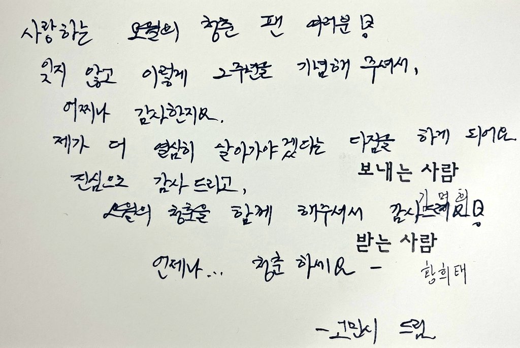 theletter_YOM's tweet photo. @cafe_rosee 고민시 배우님께서 남겨주신 방명록입니다📮 https://t.co/6wGpSI9911