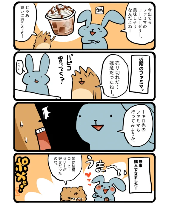ファミマのクリームたっぷりコーヒーゼリー #エッセイ漫画