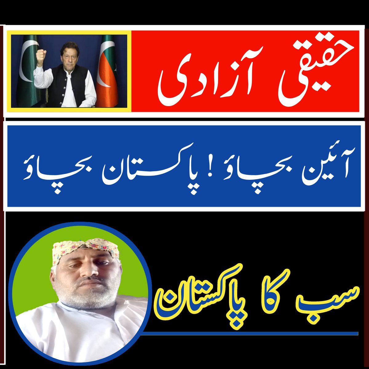 MuhammadKhanBo3's tweet photo. #آئین_بچاؤ_ملک_بچاؤ https://t.co/BIAA8M0fBA