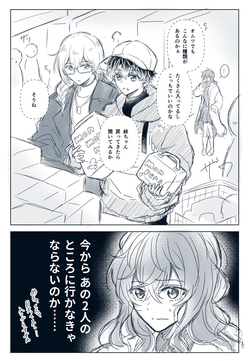 【ユキモモ】車出しを弟に頼んだらゆっくり買い物できなくなった瑠璃さん。後日、りばれに子供がいるかもしれないって噂が流れる
※瑠璃さんに子供がいる前提 