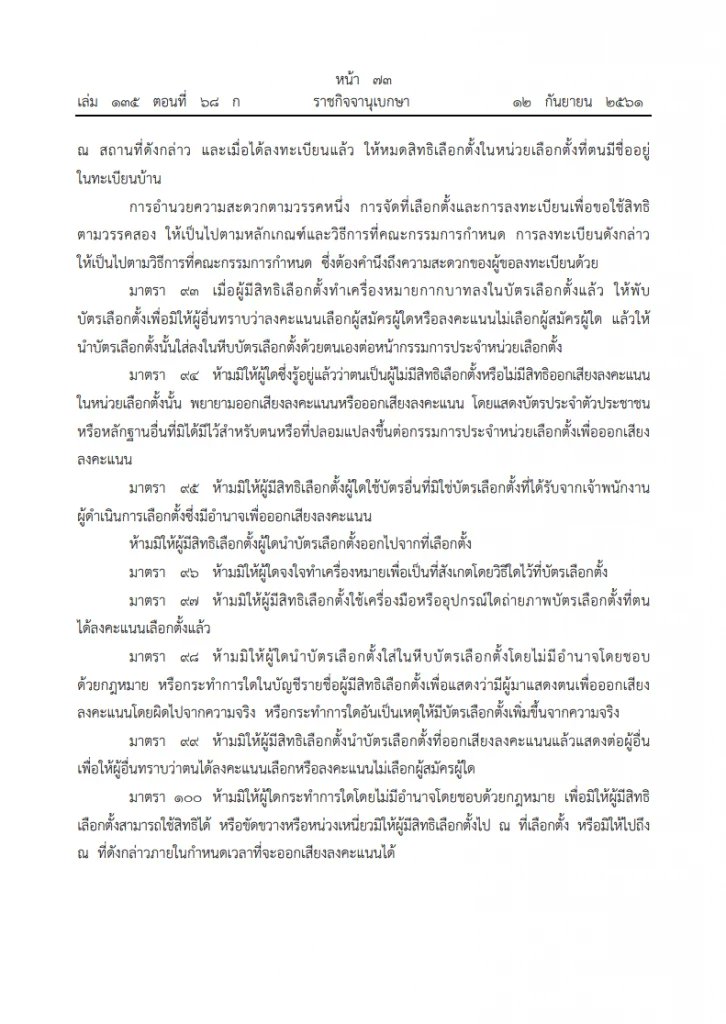 noirisaesthetic's tweet photo. หน่วยไหนไม่ให้ถ่าย ยื่นทวิตนี้ให้หน่วยดูครับ

สามารถถ่ายรูป vdo การนับคะแนนหรือกระดานรวมผลคะแนนใน ได้โดยไม่ผิดกฎหมาย (ต้องไม่รบกวนการทำงาน และไม่ถ่ายรูปบัตรลงคะแนนที่ทำเครื่องหมายแล้ว)

เนื่องจากปลดล็อกออกจากระเบียบไปแล้ว ยืนยัยโดย แสวง บุญมี เลขาธิการสำนักงาน กกต.
#เลือกตั้ง66 https://t.co/5rhtdW4XOV
