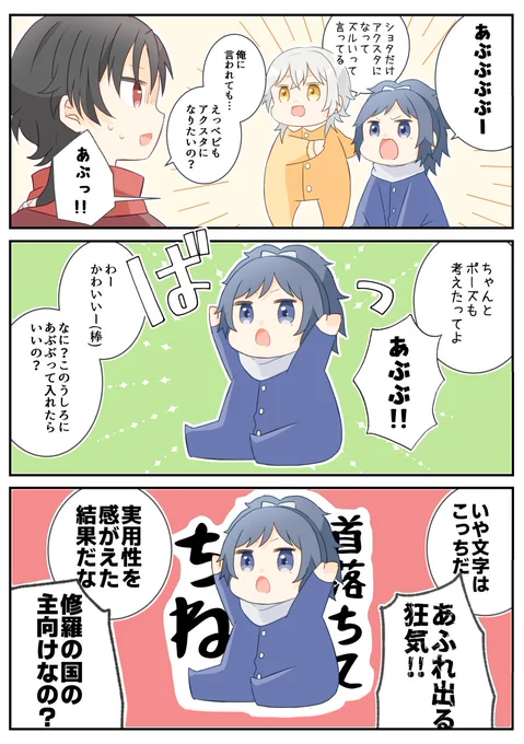 ショタアクスタに対抗してベビアクスタをプレゼン(?)するベビ🥳 ※ショタベビ本丸