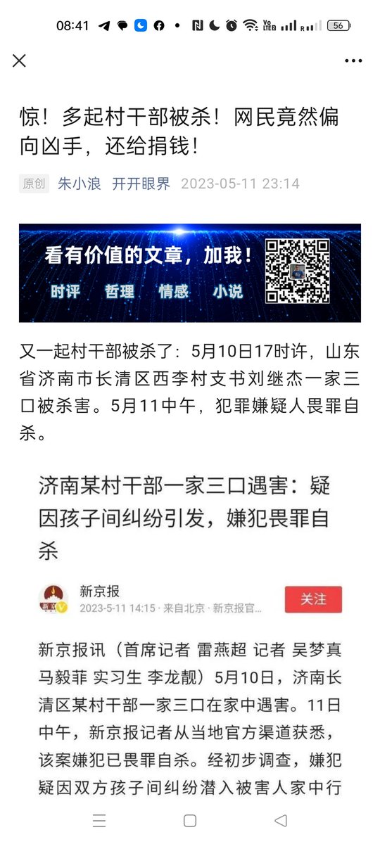 uyunistar's tweet photo. ［杀官成风：各地开始 层出不穷］
山西定襄杀3死、黑龙江肇东杀1副市长、河南濮阳杀2死4伤、山东济南3死、丹东东港11死1伤、山西吕梁7死11伤。
农管推行后，各地治安有恶化趋向。杀人案太多，导致各地进维稳状态，政府信息封锁，打压议论。
山东潍坊高密，一人杀12人案，被消息封锁 https://t.co/fh17vWwh3c