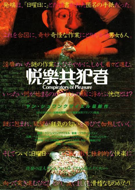 ヤン・シュヴァンクマイエル 悦楽共犯者 日本語字幕('96チェコ/英