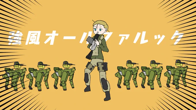 強風オールファルック