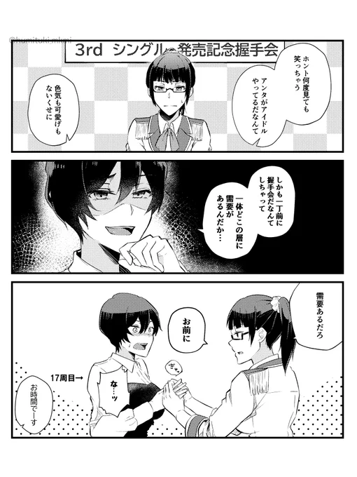 まきさんがアイドルやってる世界線のまきまい。 