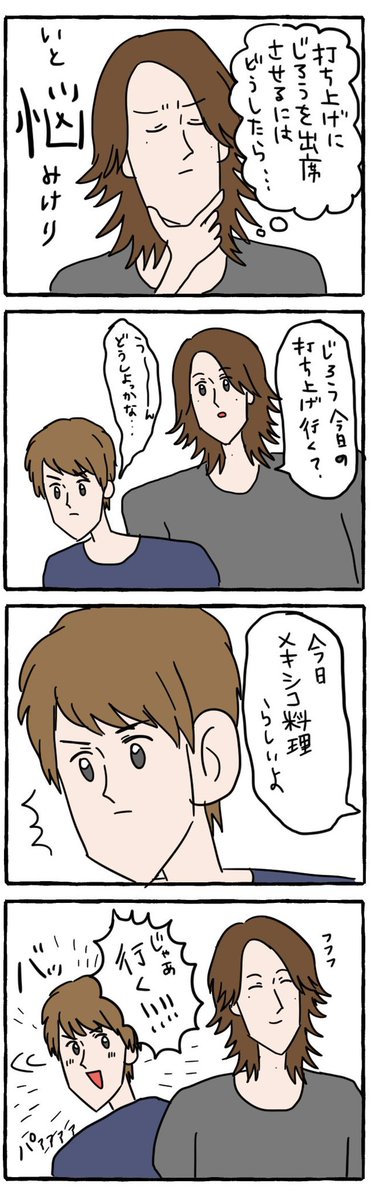 じろうを打ち上げに呼ぶ方法(バギクラより)