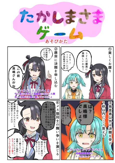 『高嶋様ゲーム』 #yuyuyu