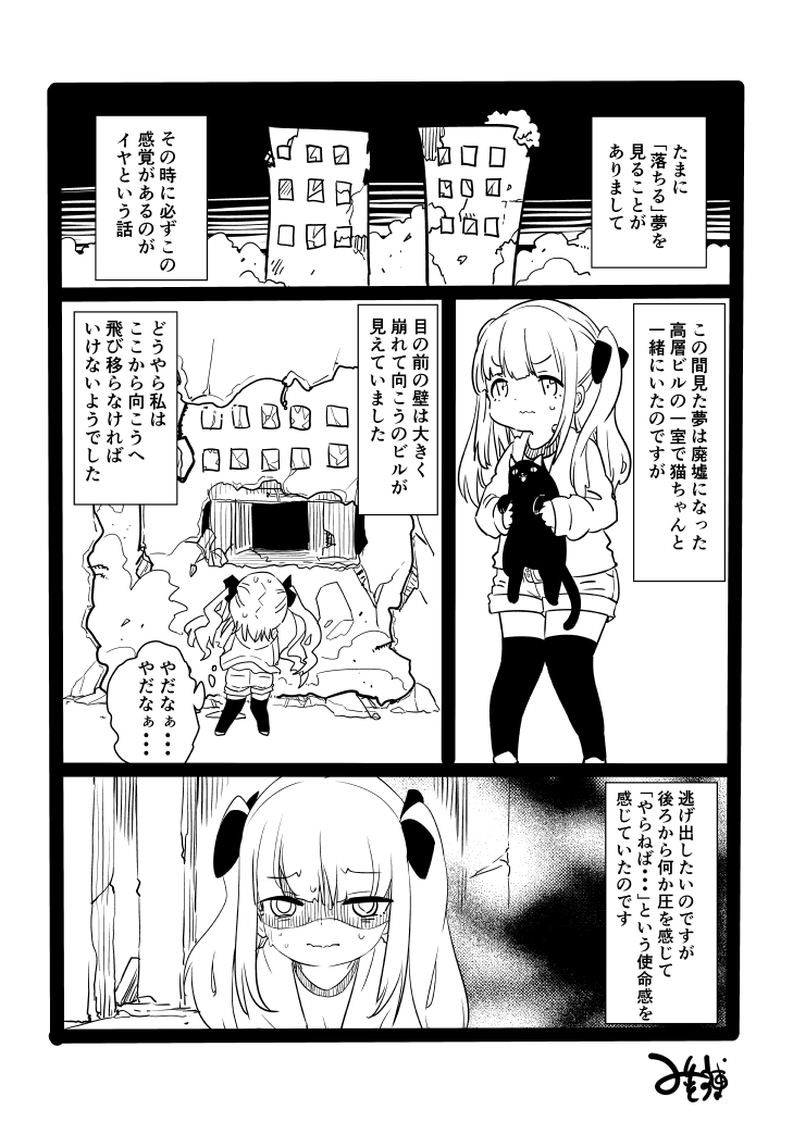 落ちる夢