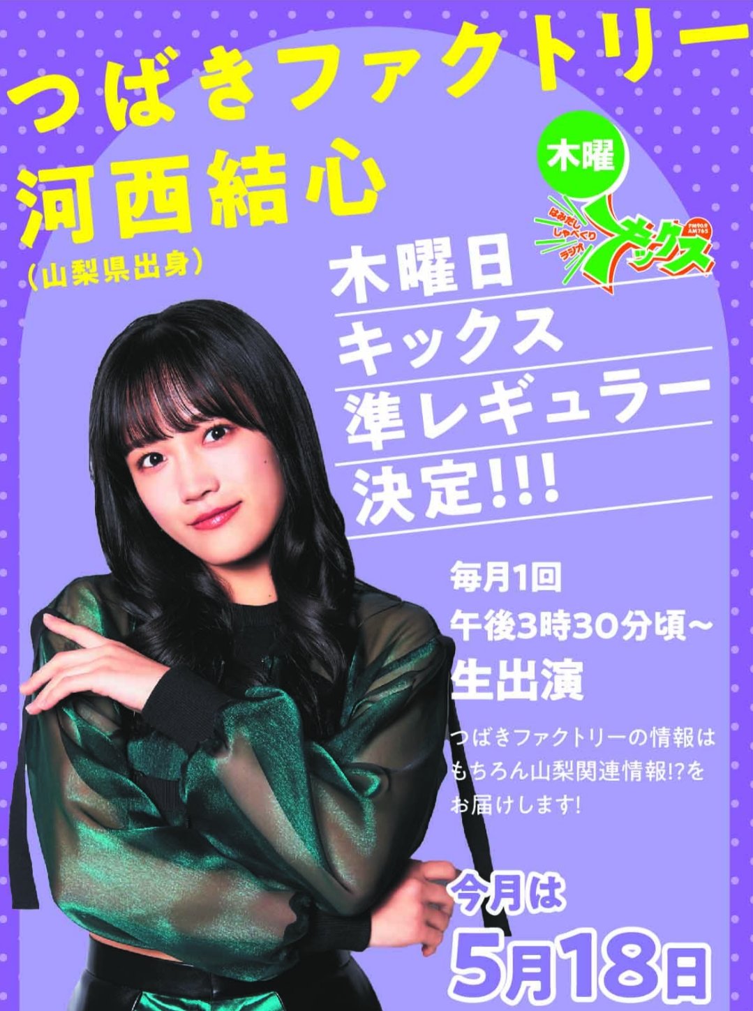 CD + 9/28 つばきファクトリー 河西結心 個別トーク 5部 6set
