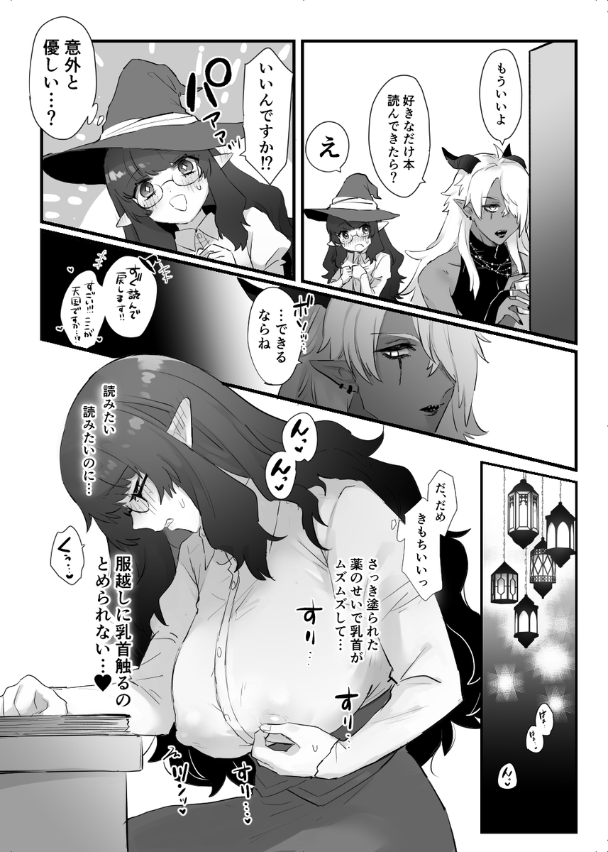 おっぱいを悪魔に支配されてる魔女ちゃん 