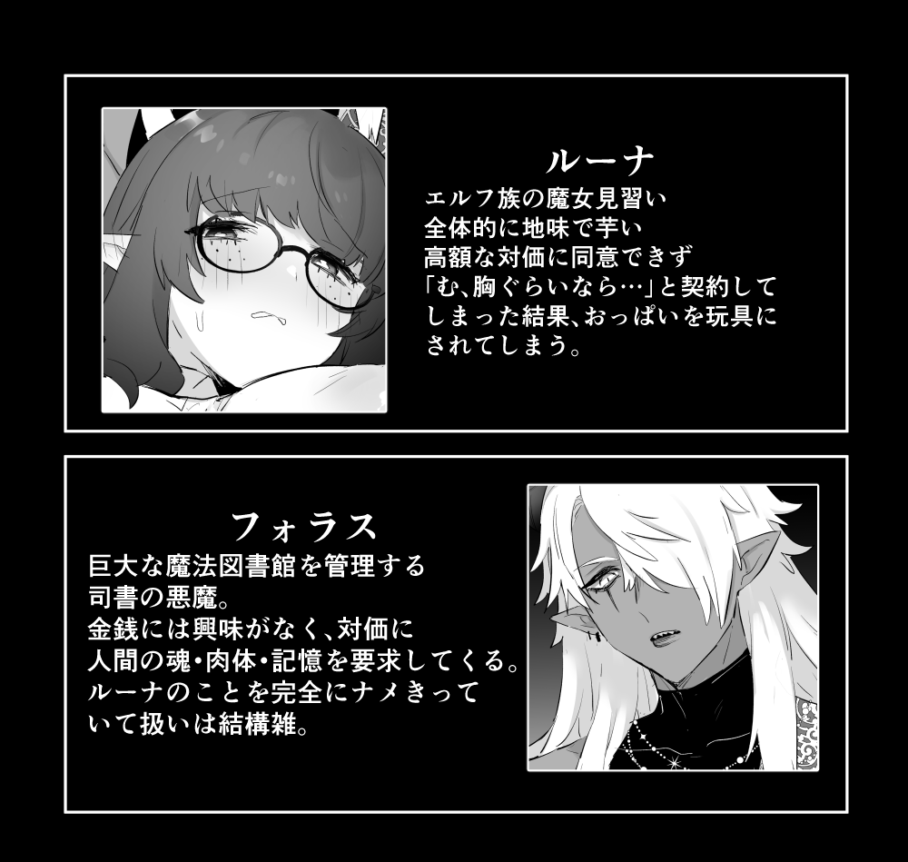 おっぱいを悪魔に支配されてる魔女ちゃん 