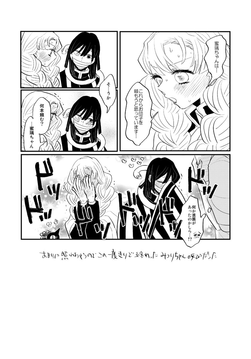 早く蜜璃ちゃんから伊黒さんに告白したいくらい蜜璃ちゃんは伊黒さんの事が好きだっていう公式設定が世界中の人に知れ渡ってほしい おばみつ再掲です