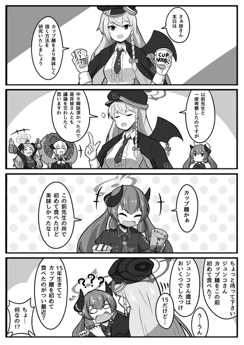 私も耳を疑ったジュンコの言葉  #ブルアカ