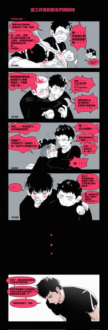 *當咪醬的隊友醉酒時