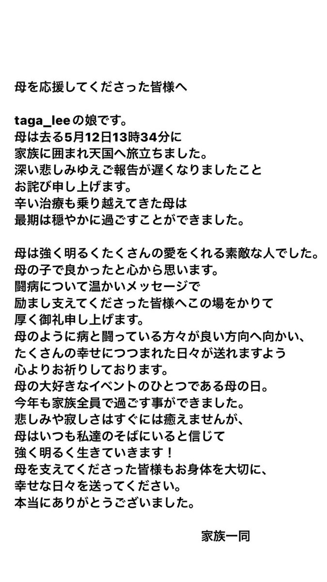 TagaLee's tweet photo. taga_leeの娘です。
ご報告させていただきます。 https://t.co/56suFJxdPf