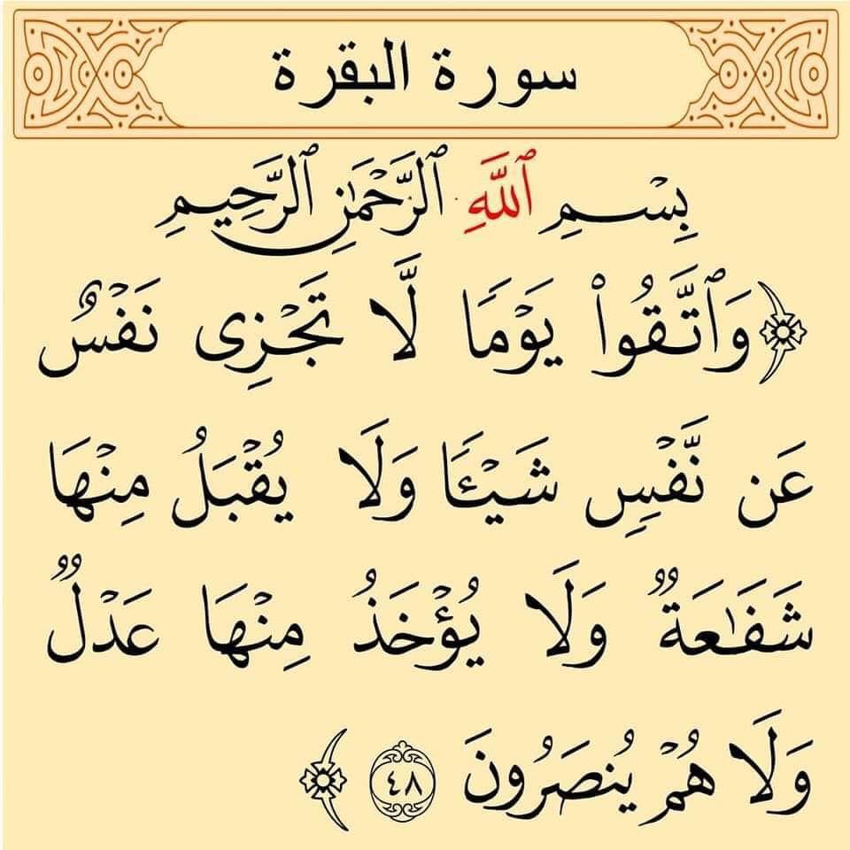 Quran_2026's tweet photo. #القران_الكريم #رتويت_للتغريدة https://t.co/gs9FVL5fev