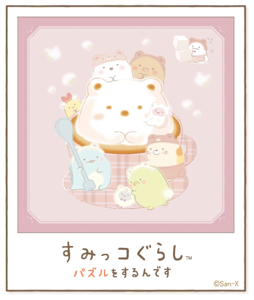 ick_cki's tweet image. すみっコアルバムに写真が増えました！みんなもいっしょにパズルですみっこにでかけよう♪ #すみっコぐらし #パズルをするんです
pr.imgs.jp/r.php?EUvnm6RN…