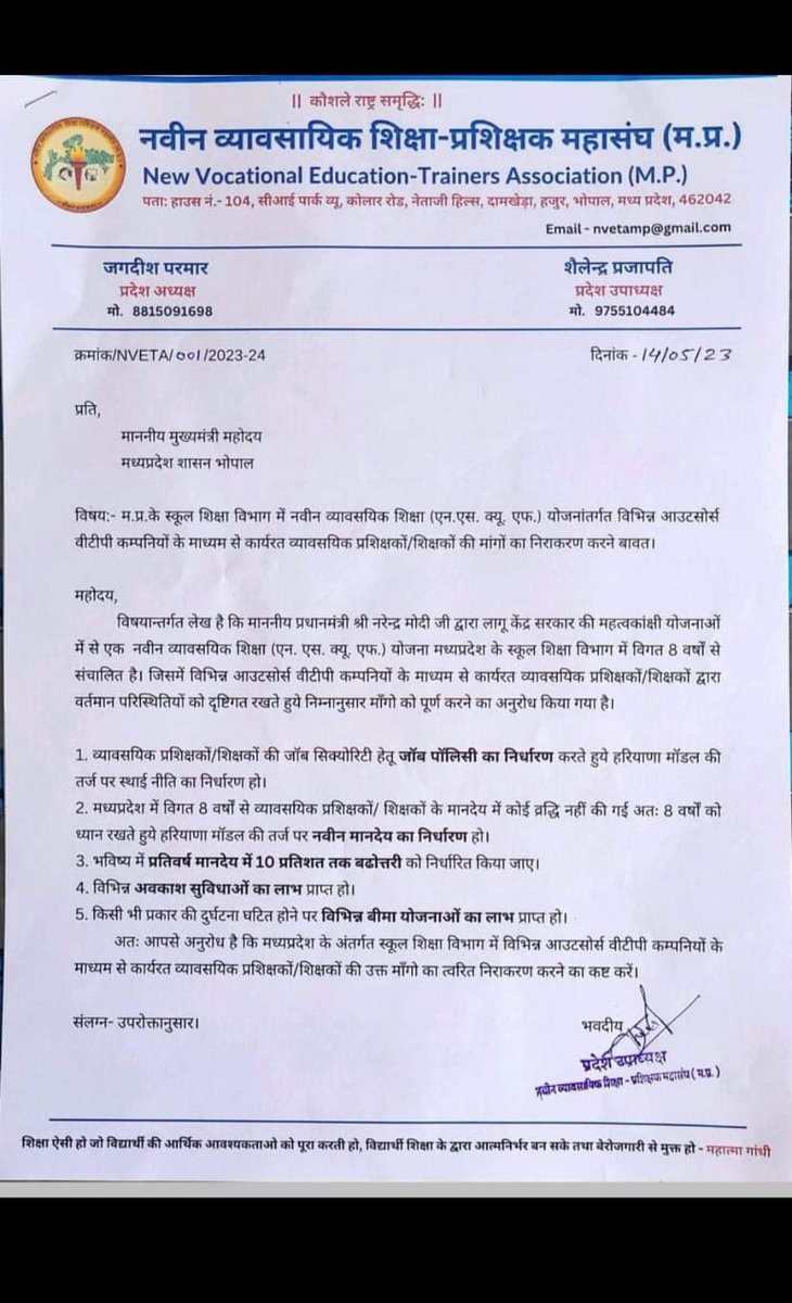 <a href="/OfficeofSSC/">Office of Shivraj</a> <a href="/ChouhanShivraj/">Shivraj Singh Chouhan</a> <a href="/SpeakingShiva/">Shivanand Dwivedi</a> <a href="/rahulreports/">Rahull Singh 🇮🇳 सेवा परमो धर्म:</a> <a href="/schooledump/">School Education Department, MP</a> <a href="/psscive_bhopal/">PSS Central Institute of Vocational Education</a> <a href="/PIBBhopal/">PIB in MP</a> <a href="/BhopalSamachar/">Bhopal Samachar</a> <a href="/JansamparkMP/">Jansampark MP</a> <a href="/RajasthanVta/">VTA Rajasthan</a> <a href="/VTABhandara/">व्य.शि.म. शाखा भंडारा</a> <a href="/VTA_MP/">M.P. Vocational Trainer Association</a> @VT_Association 
#NVETA_121