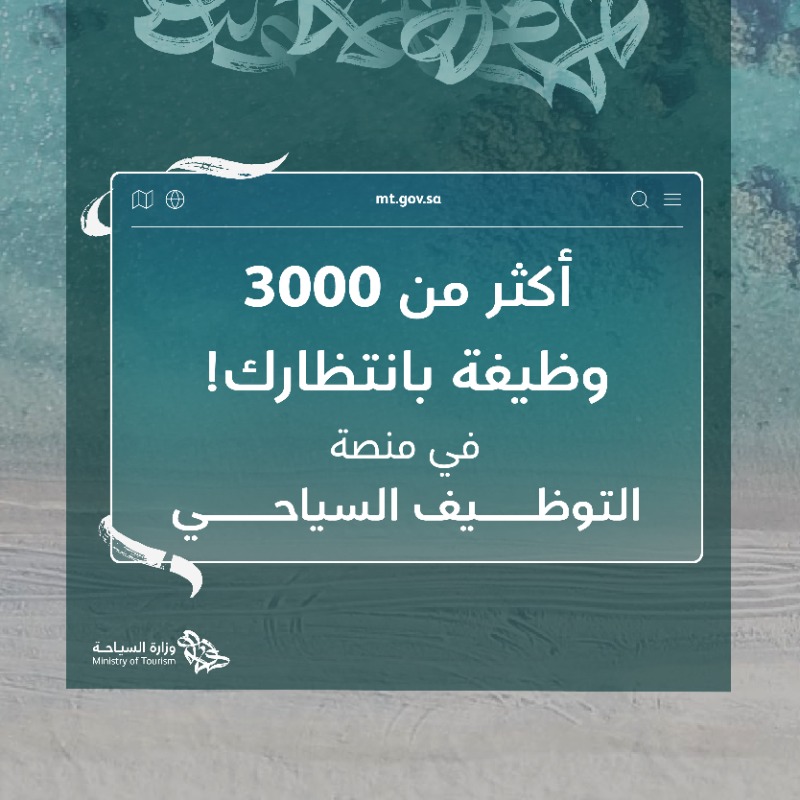 Saudi_MT's tweet photo. الفرصة صارت أقرب للجميع !
أكثر من 3000 وظيفة بانتظارك في منصة #التوظيف_السياحي.
سارع بصناعة مسيرتك المهنية للانضمام إلينا في ملتقى التوظيف السياحي بنسخته الأولى.

#مستقبلك_سياحة