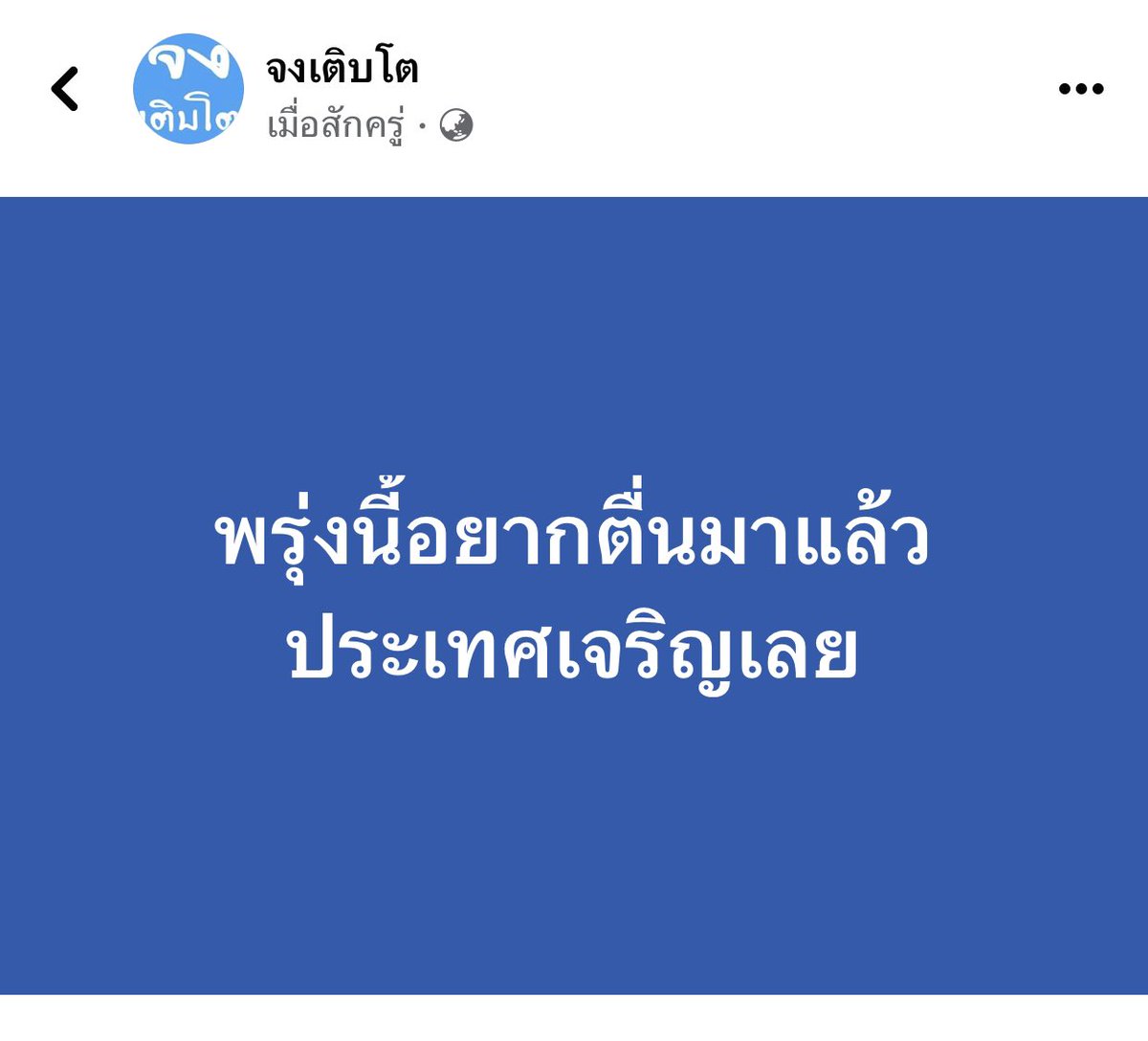 _seichou's tweet photo. #เริ่มใหม่ไทยแลนด์ #พรรคก้าวไกล31 #ก้าวไกล #เลือกตั้ง66 https://t.co/g1esC5HGn8